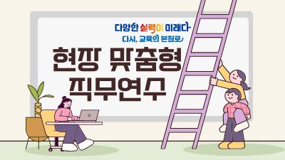 [현장 맞춤형 직무연수] 2022 개정 교육과정 파동 및 광학 탐구 수업 파헤치기 썸네일 이미지