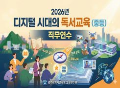 2026년 디지털 시대의 독서교육(중등) 직무연수 썸네일 이미지