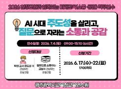 2026년 현장교원과 함께하는 미래교육(공감·소통) 직무연수 1기 썸네일 이미지