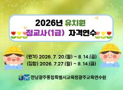 2026년 유치원 정교사(1급) 자격연수 썸네일 이미지