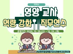2026년 영양교사 역량강화 직무연수 썸네일 이미지