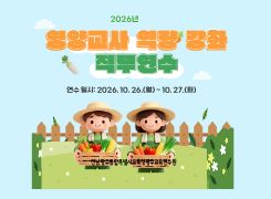 2026년 영양교사 역량강화 직무연수 썸네일 이미지